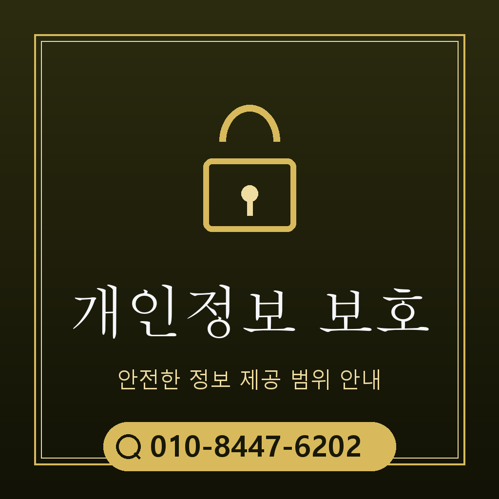 개인정보 요구 범위 점검